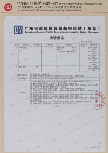 1/7NM 環保羊毛磨毛紗