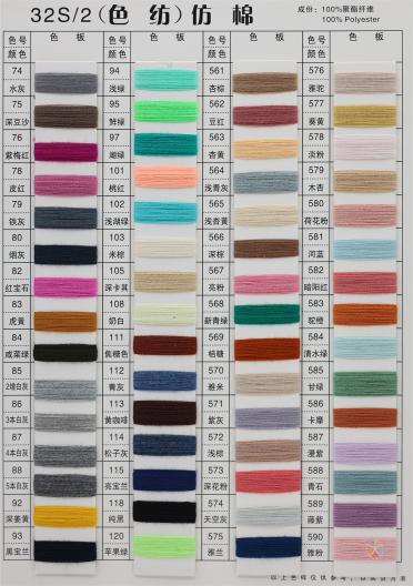 32S/2 6S/1 有色仿棉系列（色紡、幻彩、夾花、染色、珠片）