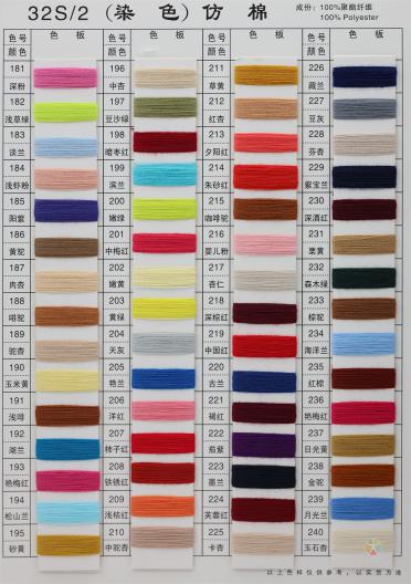 32S/2 6S/1 有色仿棉系列（色紡、幻彩、夾花、染色、珠片）