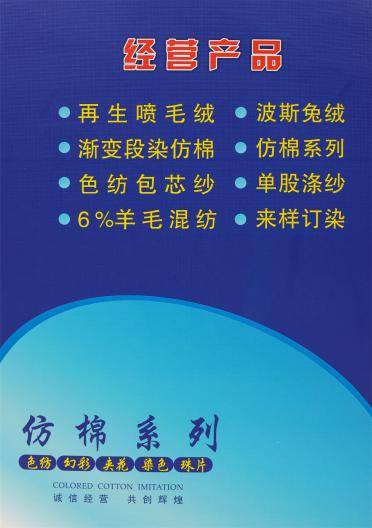32S/2 6S/1 有色仿棉系列（色紡、幻彩、夾花、染色、珠片）