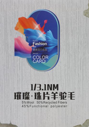 1/3.1NM 璀璨·珠片羊駝毛