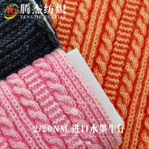 2/20NM 進口水墨牛仔