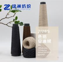 2/28S 色紡安迪絨