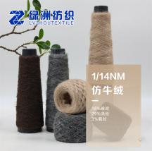 1/14NM 仿牛絨
