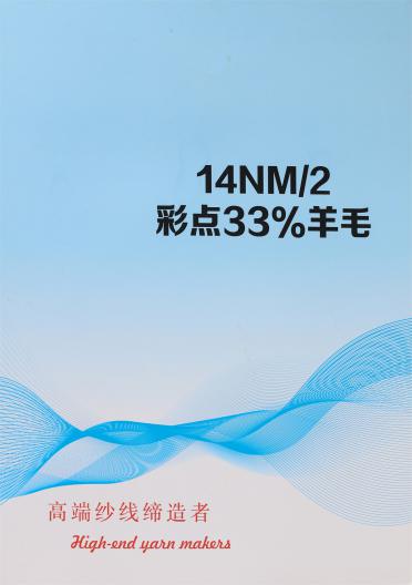 14NM/2 彩點33%羊毛