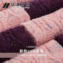 14NM/2 彩點(diǎn)33%羊毛