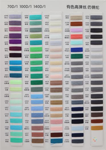 70D/1 100D/1 140D/1 有色高彈絲·仿錦綸·錦綸