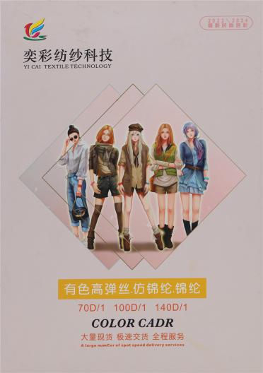 70D/1 100D/1 140D/1 有色高彈絲·仿錦綸·錦綸