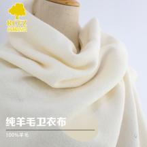 純羊毛衛衣布