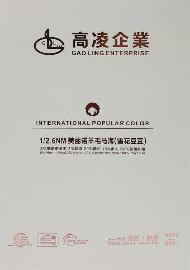 1/2.6NM 美麗諾羊毛馬海（雪花豆豆）