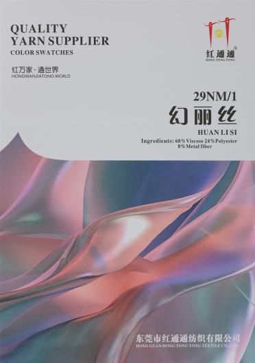 29NM/1 幻麗絲