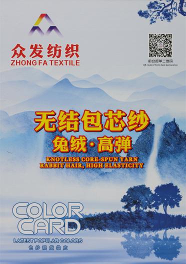 28S/2 無結兔絨包芯紗·無結高彈包芯紗
