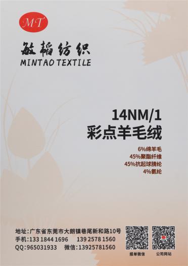 14NM/1 彩點羊毛絨