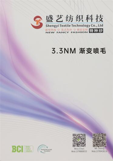 3.3NM 漸變噴毛