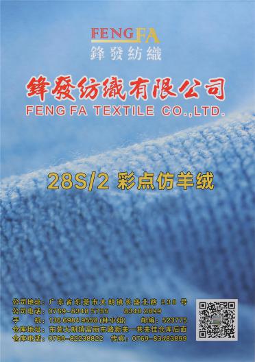 28/2 彩點仿羊絨