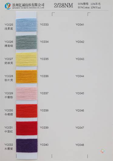 28NM/2 90%精棉 10%羊毛