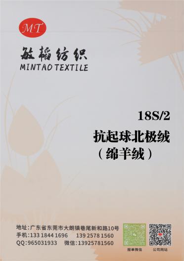 18S/2 抗起球北極絨（綿羊絨）