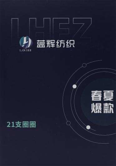 21支圈圈
