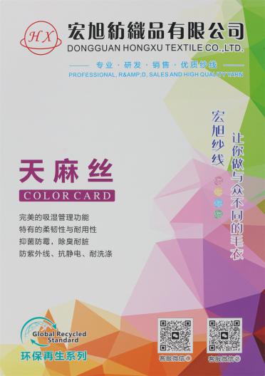 天麻絲