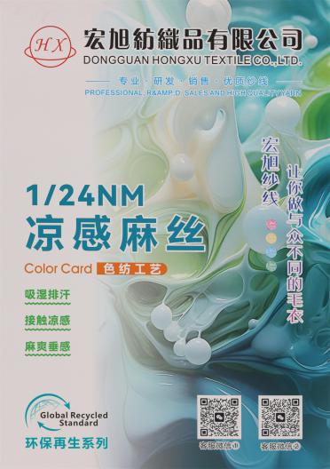 1/24NM 涼感麻絲