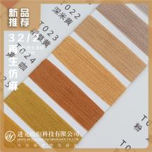 32/2 再生仿麻