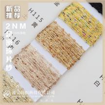 2NM 超密珠片紗