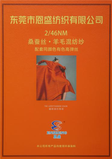 2/46NM 桑蠶絲·羊毛混紡紗