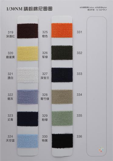 1/30NM 精梳棉尼圈圈