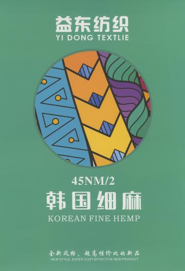 45NM/2 韓國細麻