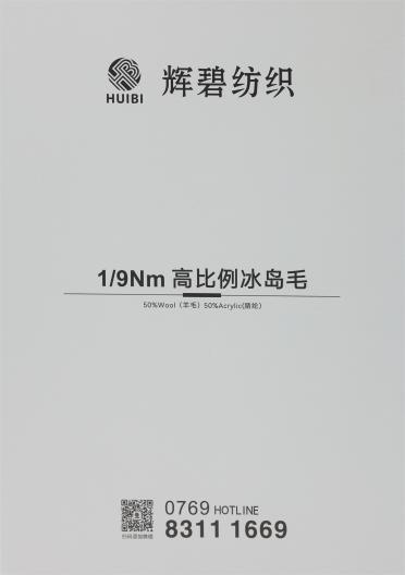 1/9Nm 高比例冰島毛
