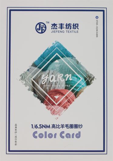 1/6.5NM 高比羊毛圈圈紗