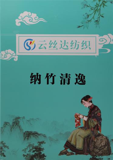 3/78NM 納竹清逸
