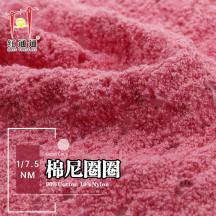 1/7.5NM 棉尼圈圈