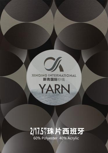 2/17.5NM 珠片西班牙