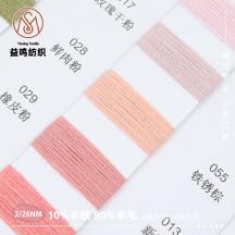 2/26NM 10%羊絨 90%羊毛