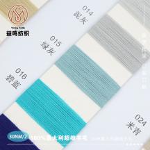 30NM/2 100%意大利超細(xì)羊毛