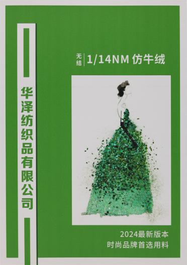 1/14NM 仿牛絨