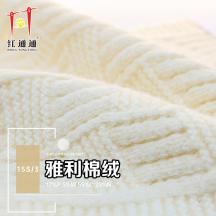 15S/3 雅利棉絨