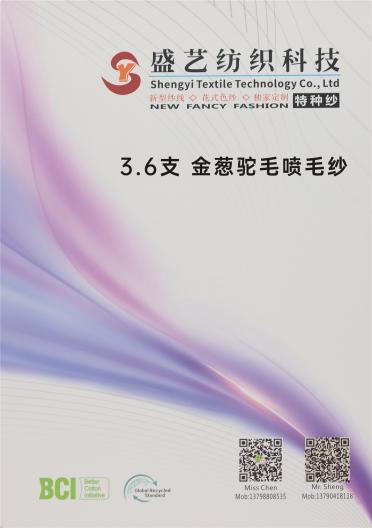3.6支 金蔥駝毛噴毛紗