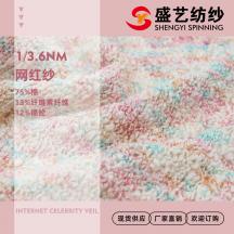 1/3.6NM 網紅紗
