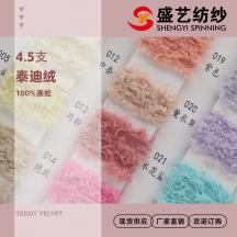 4.5支 泰迪絨