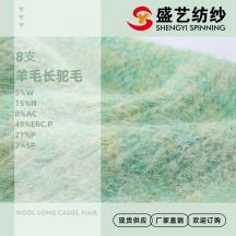 8支 羊毛長駝毛