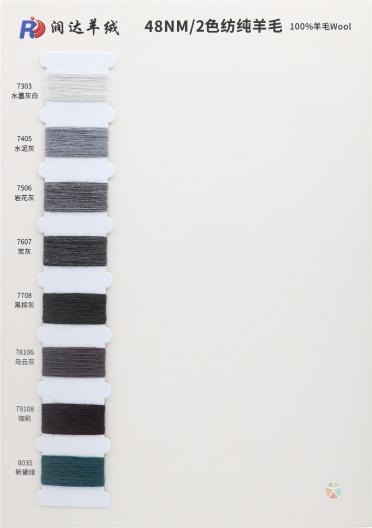 48NM/2 色紡純羊毛