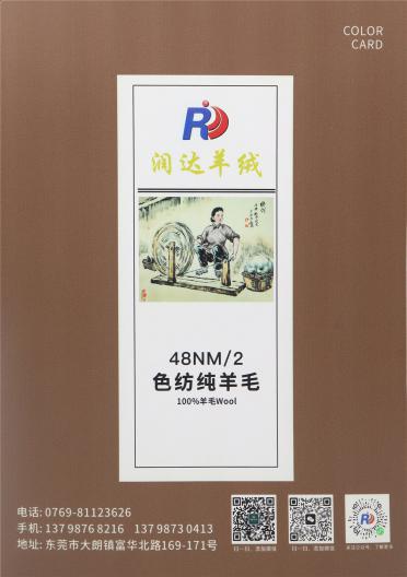 48NM/2 色紡純羊毛