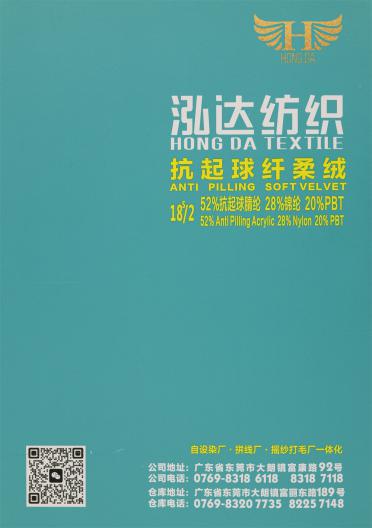 18S/2 抗起球·纖柔絨