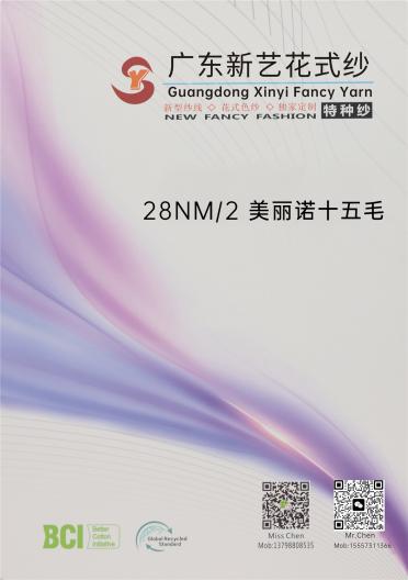 28NM/2 美麗諾十五毛