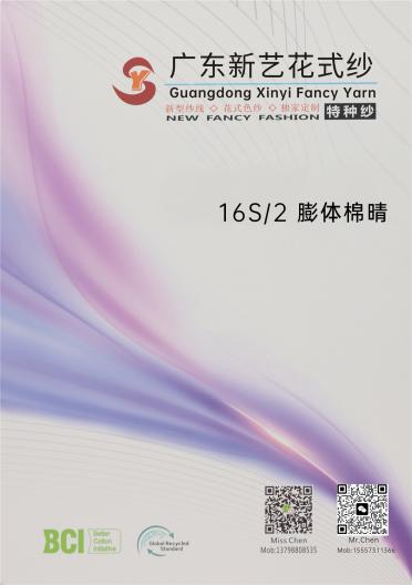 16S/2 膨體棉晴