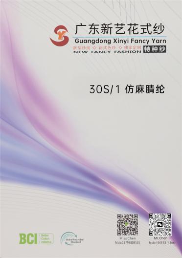 30S/1 仿麻腈綸