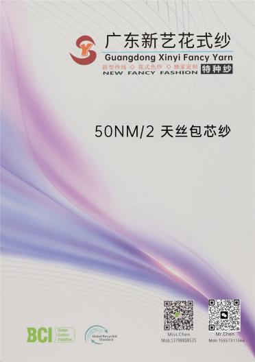 50NM/2 天絲包芯紗