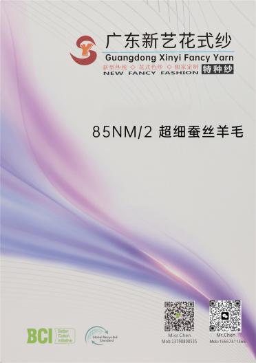 85NM/2 超細蠶絲羊毛